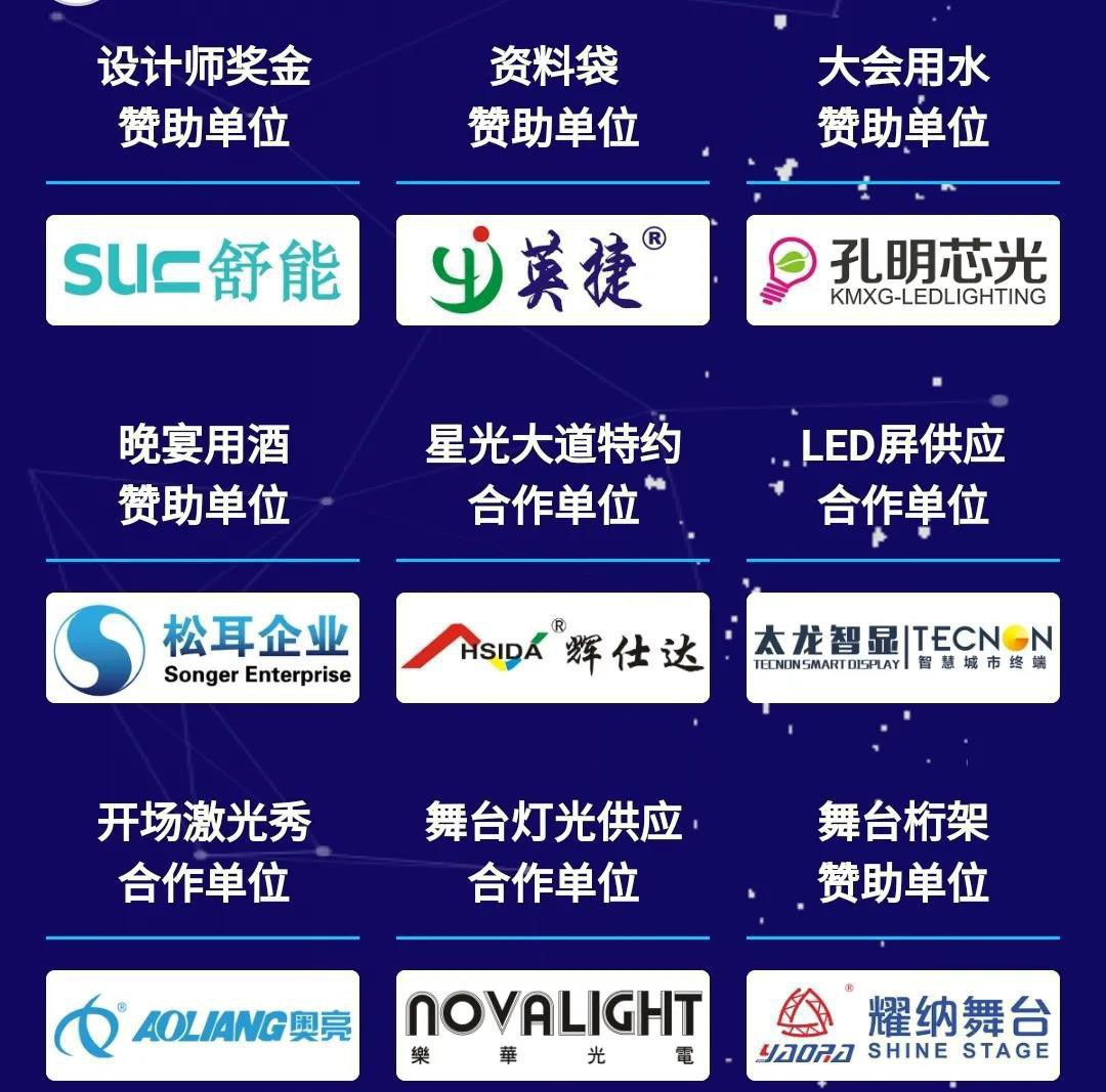 2020中国照明产业生态发展高峰论坛隆重召开