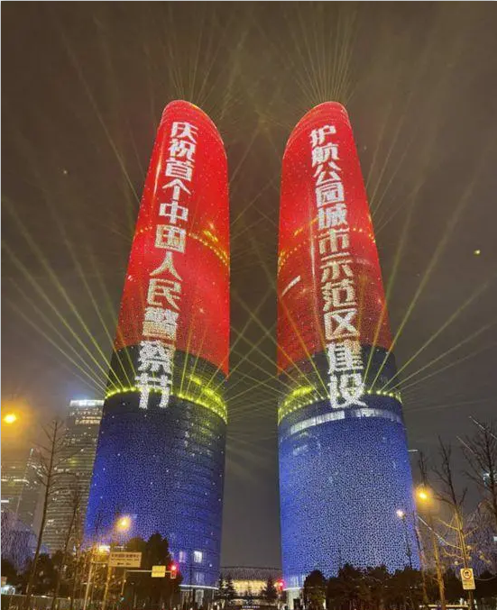 全国多地用灯光秀、互动体验等庆祝首个中国人民警察节