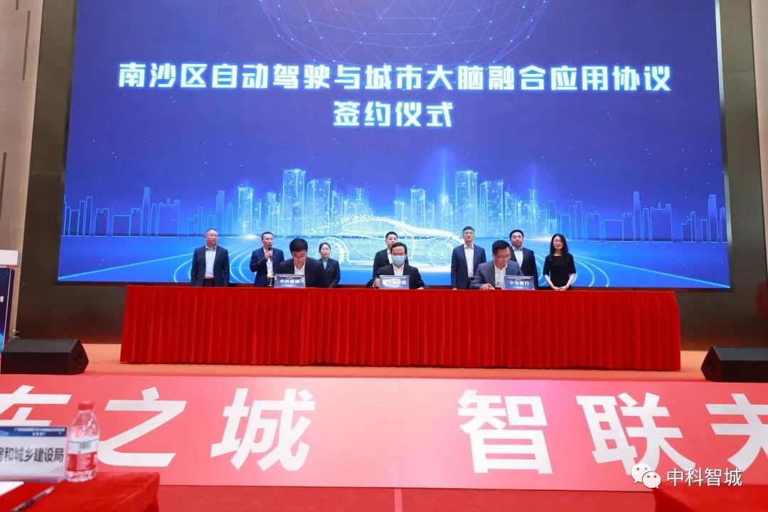 中科智城与广州南沙区工信局、小马智行签订战略合作协议