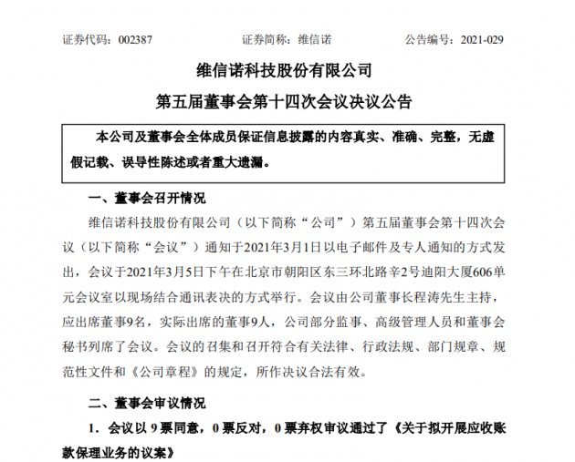 维信诺：合肥国资入股，通过9.5亿元应收款保理业务提案