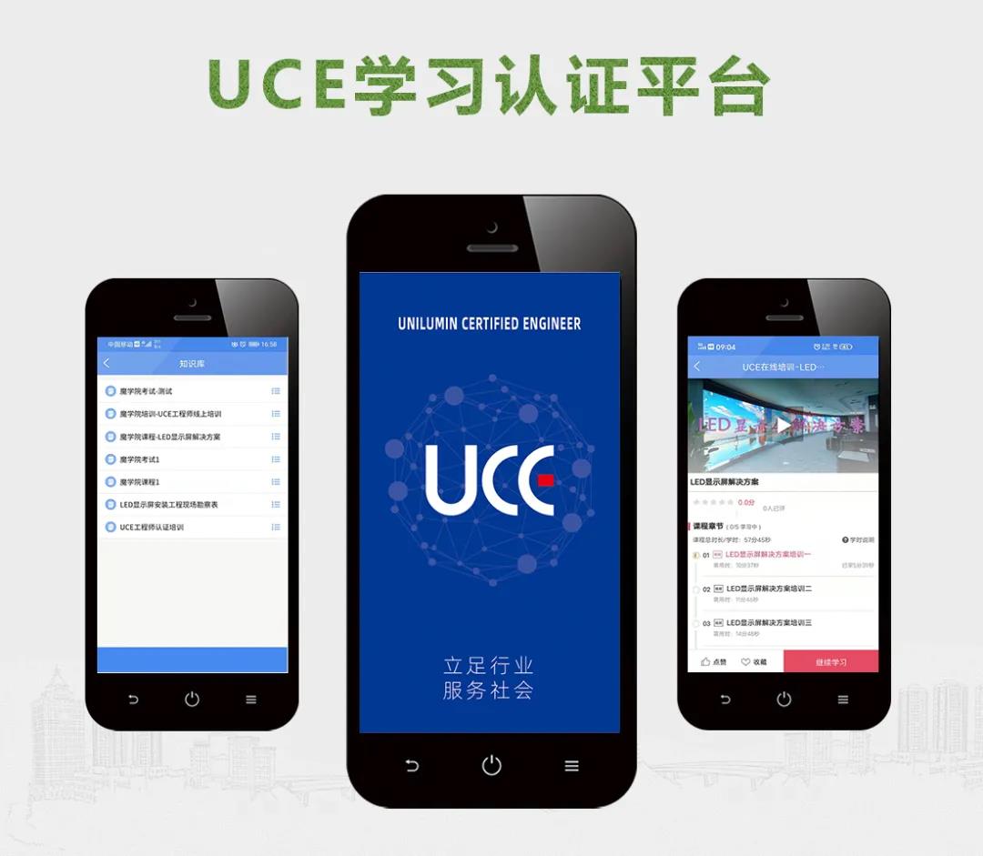 洲明科技UCE学习认证平台正式上线