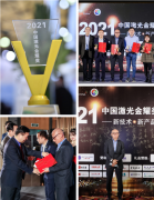 欧司朗红外脉冲激光器获2021中国激光金耀奖