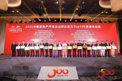 佛山照明入围2021年中国房地产开发企业综合实力TOP500首选供应商