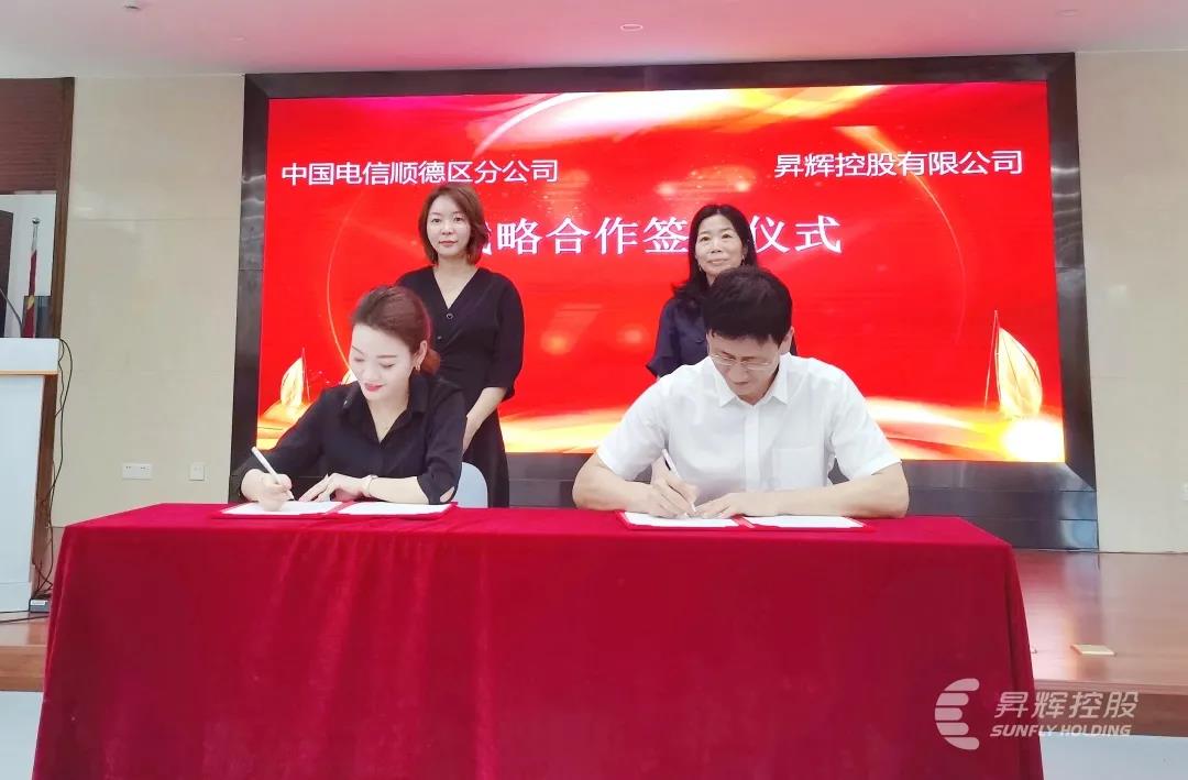 昇辉控股与中国电信佛山顺德区分公司达成战略合作