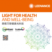 朗德万斯发布“智能 健康”整体照明解决方案