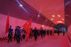 河北邢台天机硇隧道亮起546平米国旗灯