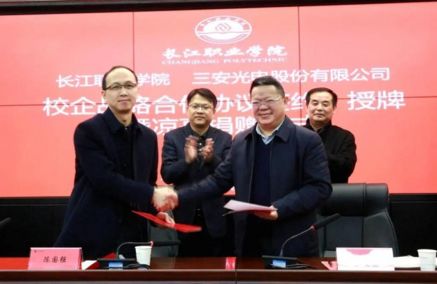 长江职业学院与三安光电开展战略合作