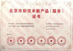 利亚德高端演艺视效产品（服务）获2021年北京市两项新技术新产品（服务）证