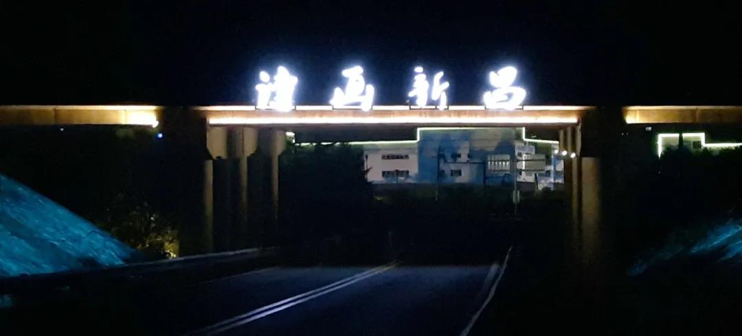 中业集团用灯光为浙江新昌高速出入口添诗情画意