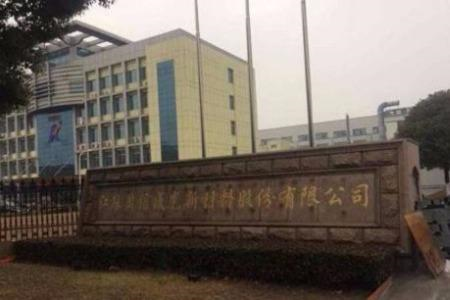 广信材料子公司江西广臻拟以872.36 万元竞拍龙南市147亩地块，用以投建PCB感光