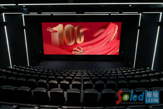 首个国产LED电影放映系统落地，洲明向建党百年献礼！