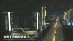 勤上光电景观照明产品助力江苏南通工农路沿线夜景灯光打造