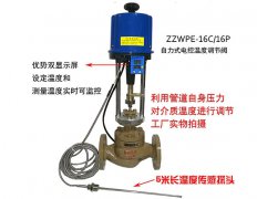 ZZWP自力式温度调节阀特点和工作原理