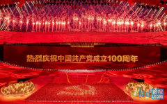全球最大LED显示屏背景沉浸式舞台献礼党的生日
