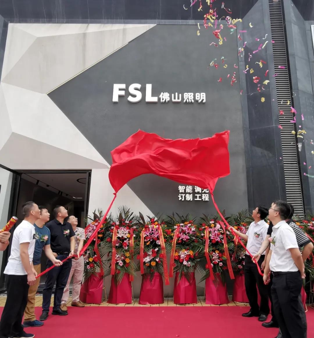 佛山照明北京灯光体验馆正式揭牌