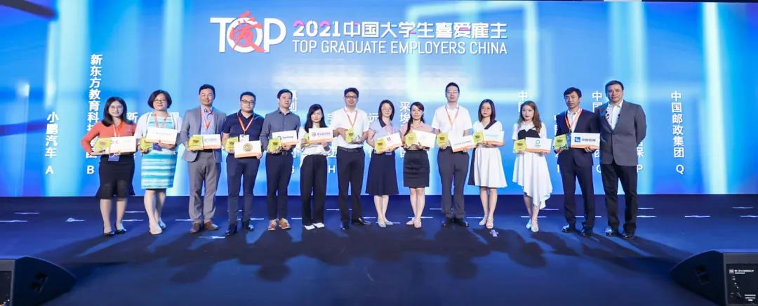星宇股份获2021“中国大学生喜爱雇主”称号