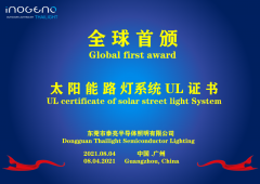 全球首颁太阳能路灯系统UL 证书
