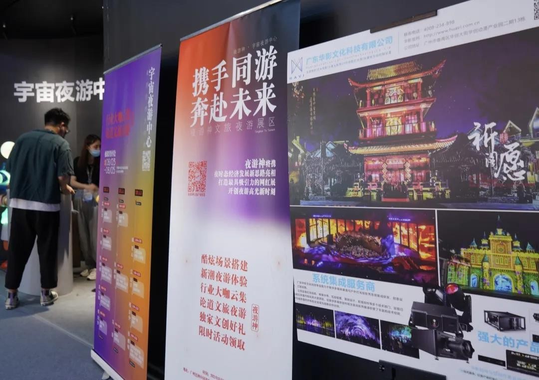 中国首家夜游内容全案供应商亮相光亚展