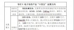 山西省“十四五”新装备规划提出扶持UV LED发展
