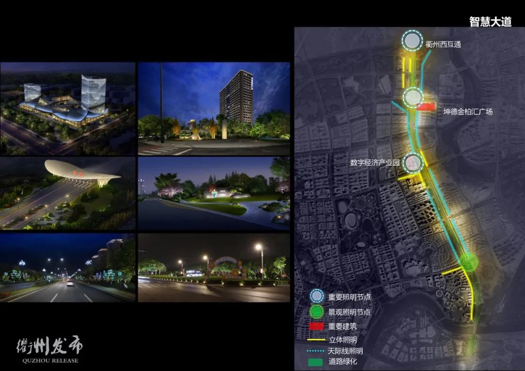 一带、四核、五线 | 衢州智慧新城夜景照明专项规划出炉
