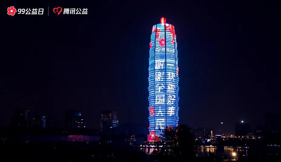 北京等各大城市地标点亮99公益日感恩灯光秀