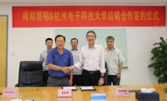 得邦照明与杭州电子科技大学签约，促进车载业务领域方面深度合作