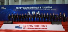 ​雷士照明、青鸟消防等照企亮相2021中国国际消防展！