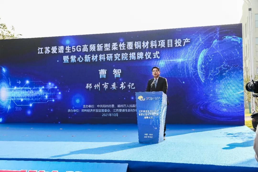 光莆股份5G新型柔性材料项目在江苏徐州邳州顺利投产