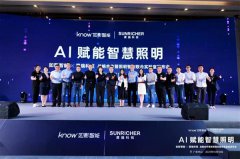 如影智能与晟瑞科技在中山古镇签约合作并联合发布AI照明智控联合实验室