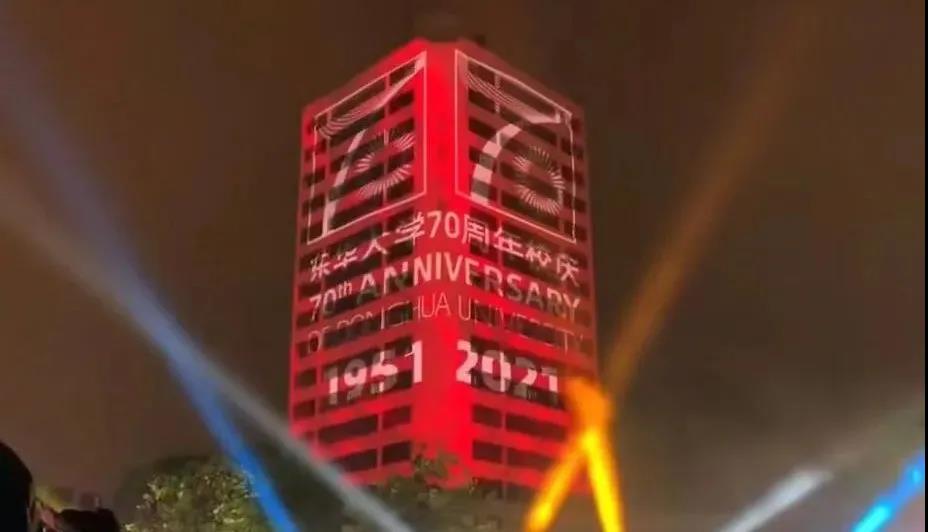 上海东华大学上演超燃3D灯光情景秀贺70周年校庆