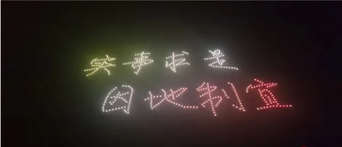 湖南湘西州花垣县首次大规模无人机光影秀闪耀十八洞夜空