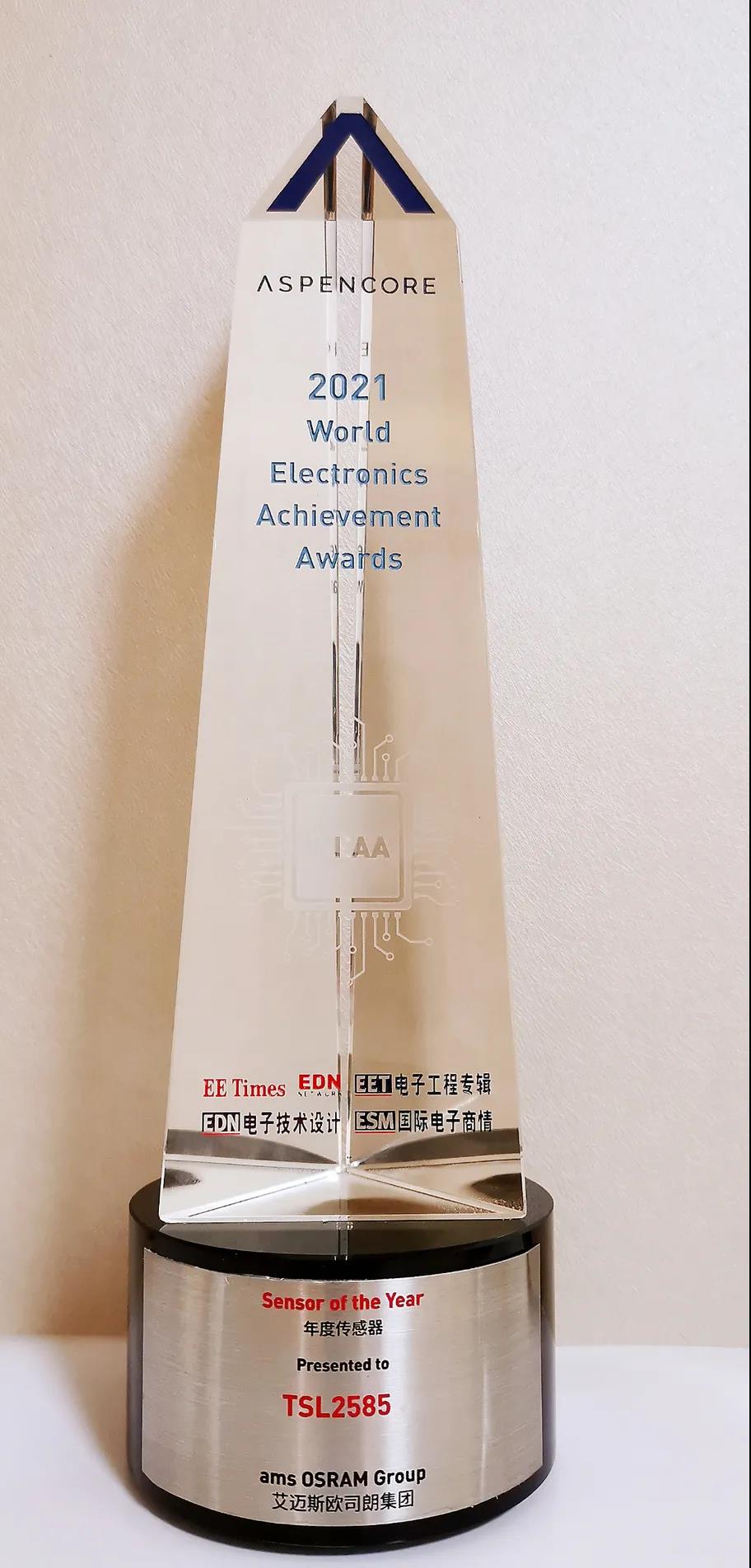 艾迈斯欧司朗斩获2021全球电子成就奖两项大奖
