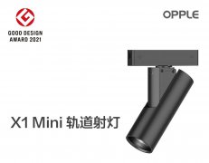 欧普照明斩获日本工业设计G-mark国际设计奖及中国国际照明灯具设计大奖