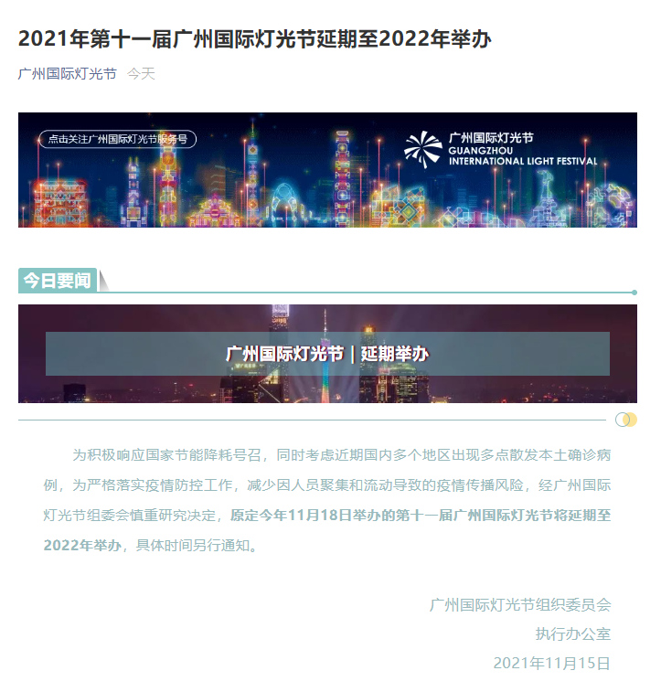 2021年第十一届广州国际灯光节延期至2022年举办
