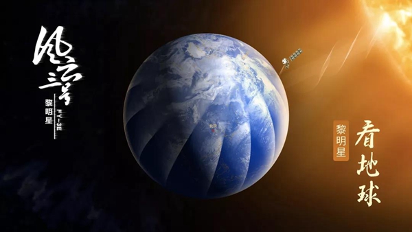 风云三号E星首次发布地球微光云图