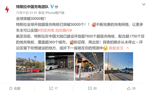 特斯拉全球开放超级充电桩已突破3万个，中国大陆区域超7600根