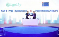 昕诺飞与美控达成战略合作，助力中国智慧建筑行业加速发展