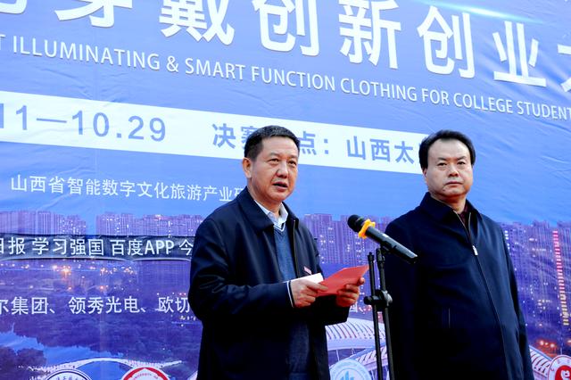 第二届（2021）中国大学生智能照明和智能穿戴创新创业大赛在太原举办