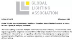 全球照明协会发布《节能照明有效转型监管指南》