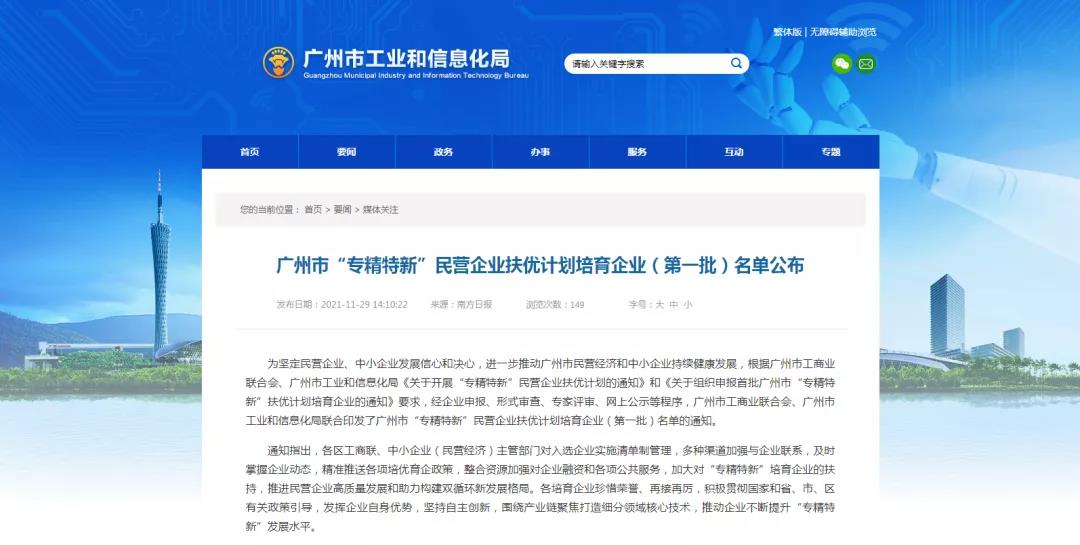 三雄极光入选第一批广州“专精特新”培育企业
