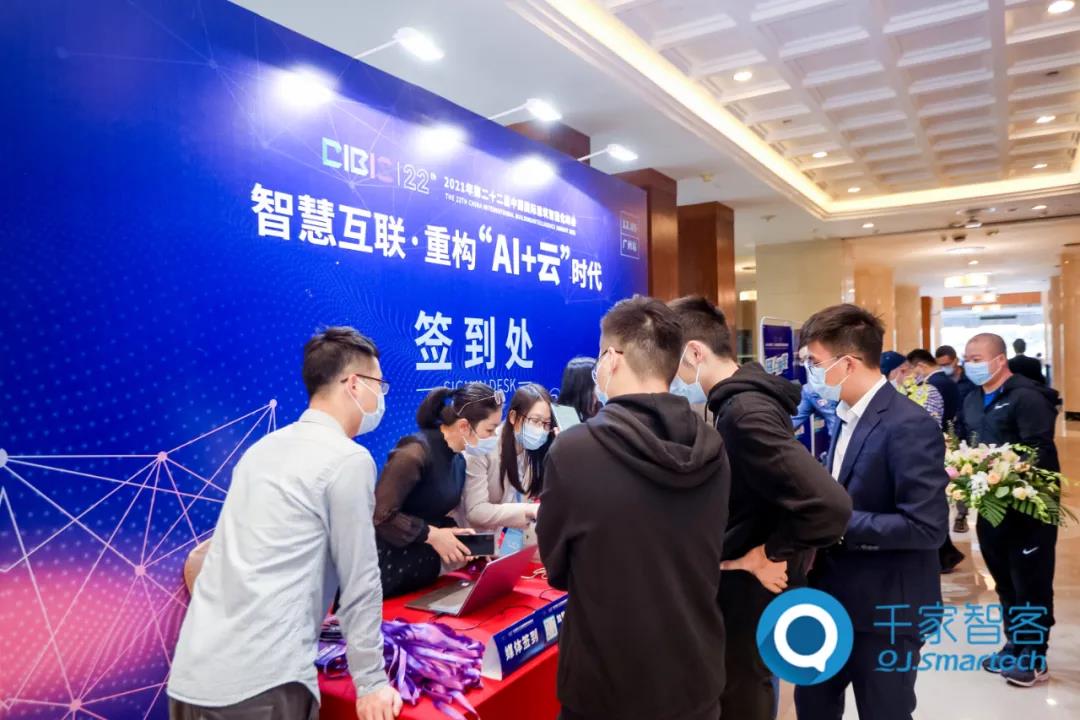 智慧互联·重构“AI 云”时代——2021年第二十二届中国国际建筑智能化峰会广州