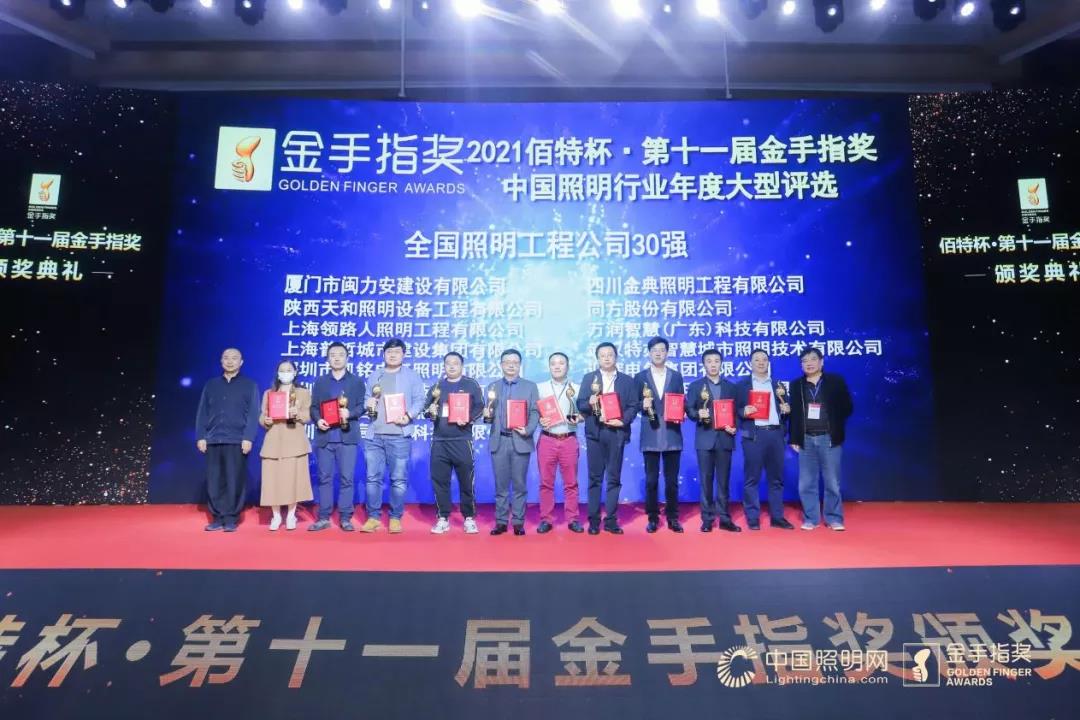 第十一届“金手指奖”颁奖典礼在深圳举行