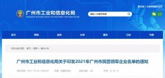浩洋股份入选2021年广州市民营领军企业