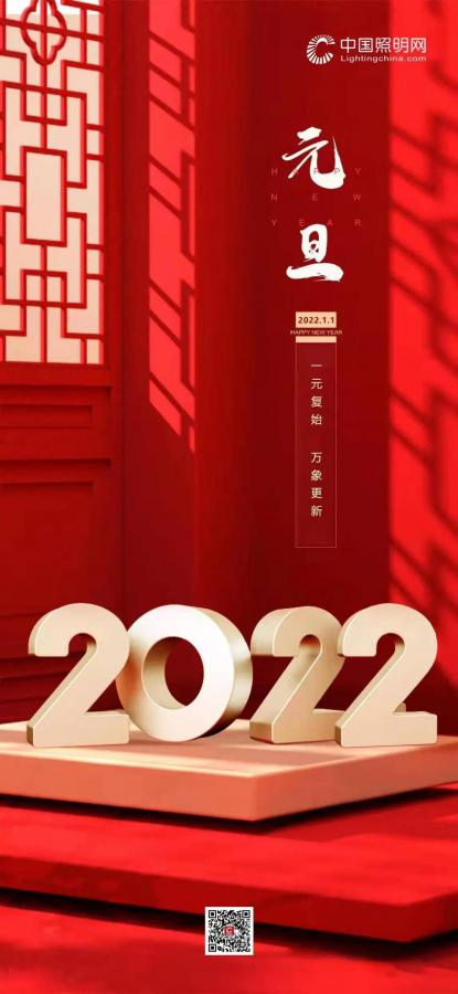 中照网2022新年献词：心有光芒，必有远方