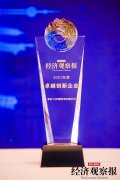 昕诺飞获“2021年度卓越创新企业”奖项