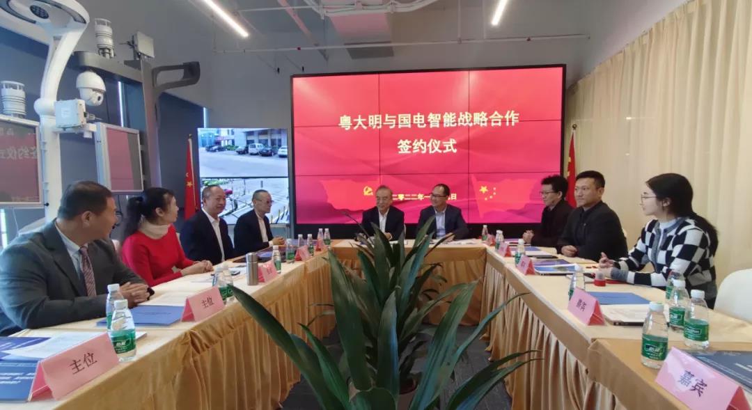 粤大明与国电智能在5G智慧路灯领域签署战略合作协议