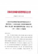 《上海市市政工程养护维修估算指标 第七册 城市道路照明设施》发布