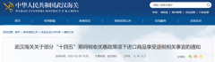 关乎新型显示器件，武汉海关税收优惠政策发布