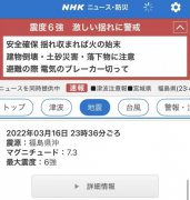日本7.3级地震，或冲击半导体供应链