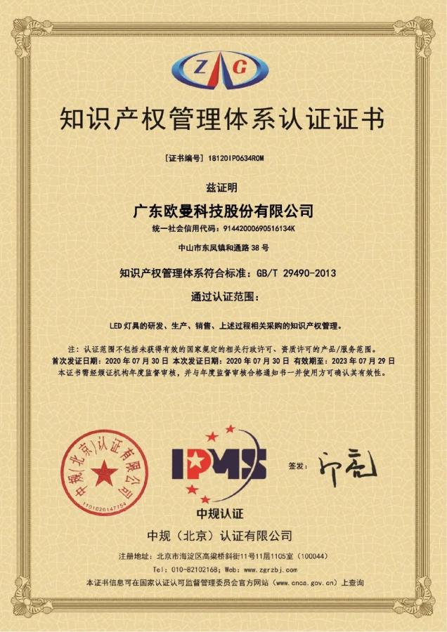 欧曼科技照明获颁中国质量检验协会多项荣誉